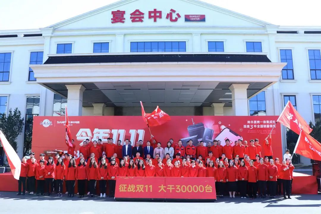 征战双11,集成灶品牌帅丰电器当“燃”不让! 征战双11,集成灶品牌帅丰电器当“燃”不让!