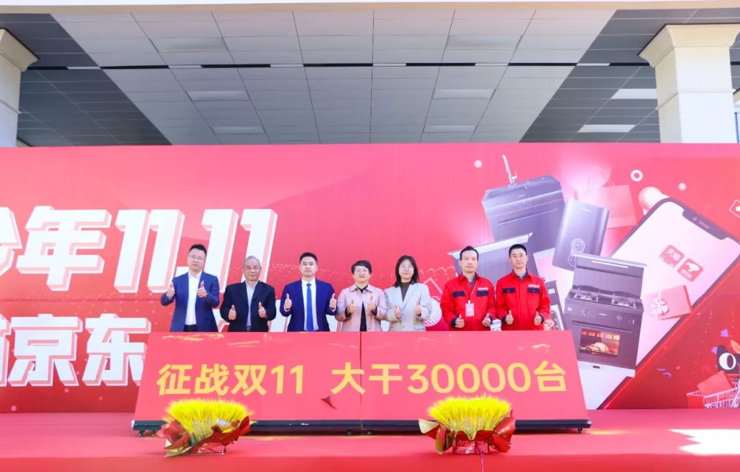 征战双11,集成灶品牌帅丰电器当“燃”不让! 征战双11,集成灶品牌帅丰电器当“燃”不让!