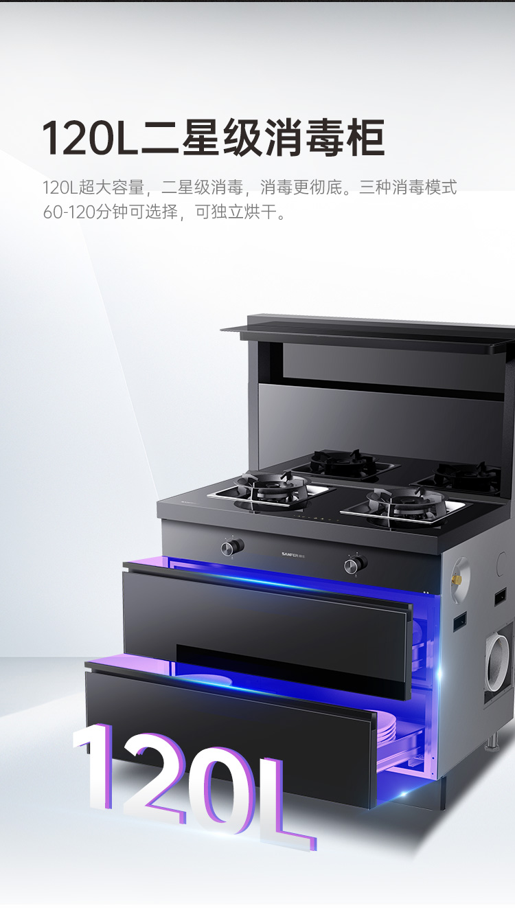 帅丰D3消毒柜款集成灶