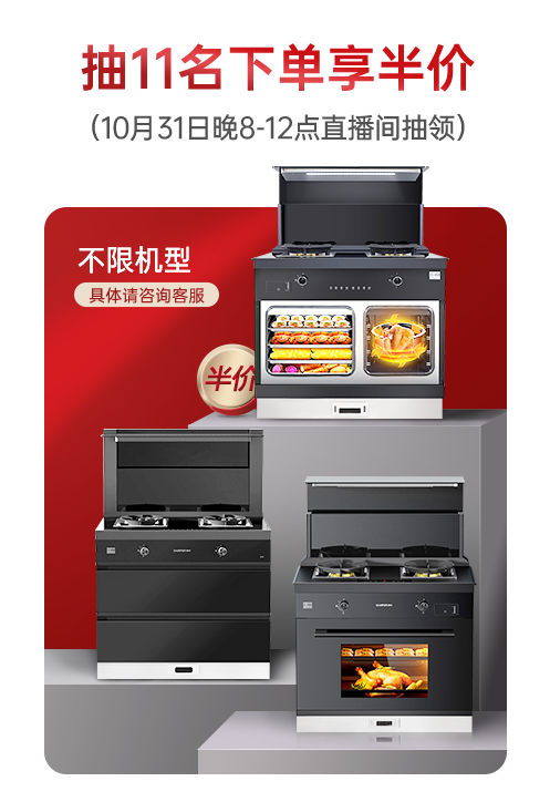 集成灶十大品牌帅丰电器双11即刻出发,狂欢先人一步!! 集成灶十大品牌帅丰电器双11即刻出发,狂欢先人一步!!