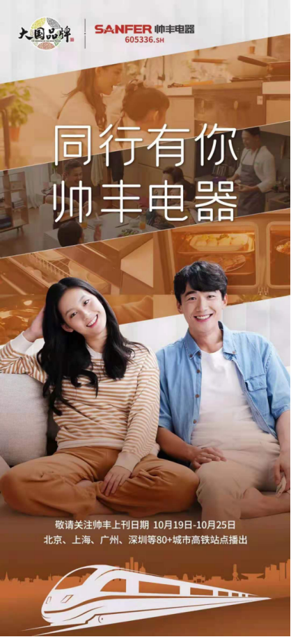 大国品牌帅丰集成灶央视大片全网刷屏,提前锁定双11集成灶赢家席位! 大国品牌帅丰集成灶央视大片全网刷屏,提前锁定双11集成灶赢家席位!