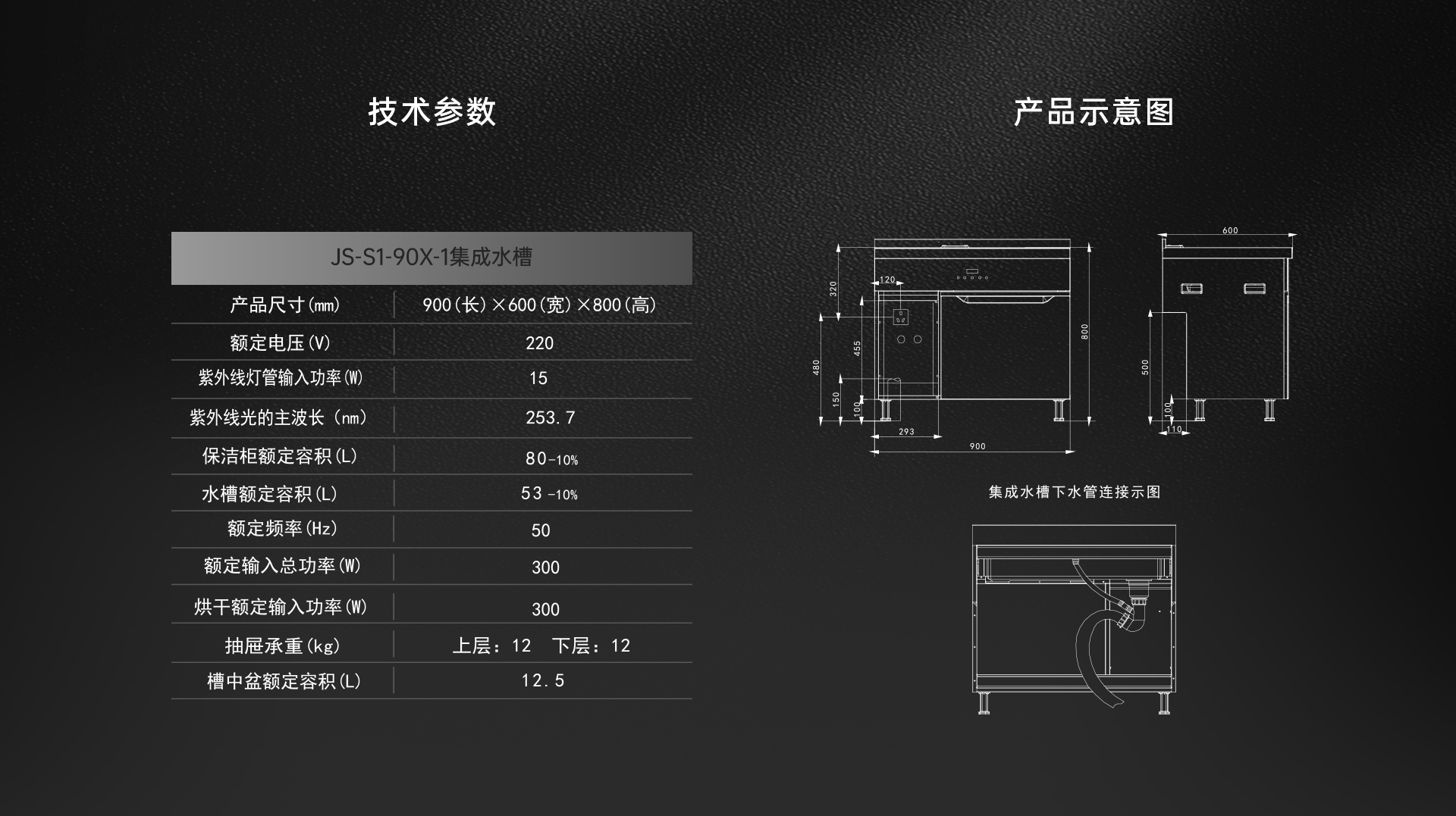 帅丰JS-S1-90X-1集成水槽