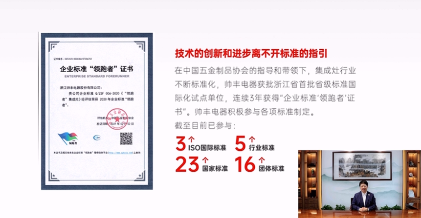 帅丰电器董事长商若云:质造科技,构建行业未来 帅丰电器董事长商若云:质造科技,构建行业未来