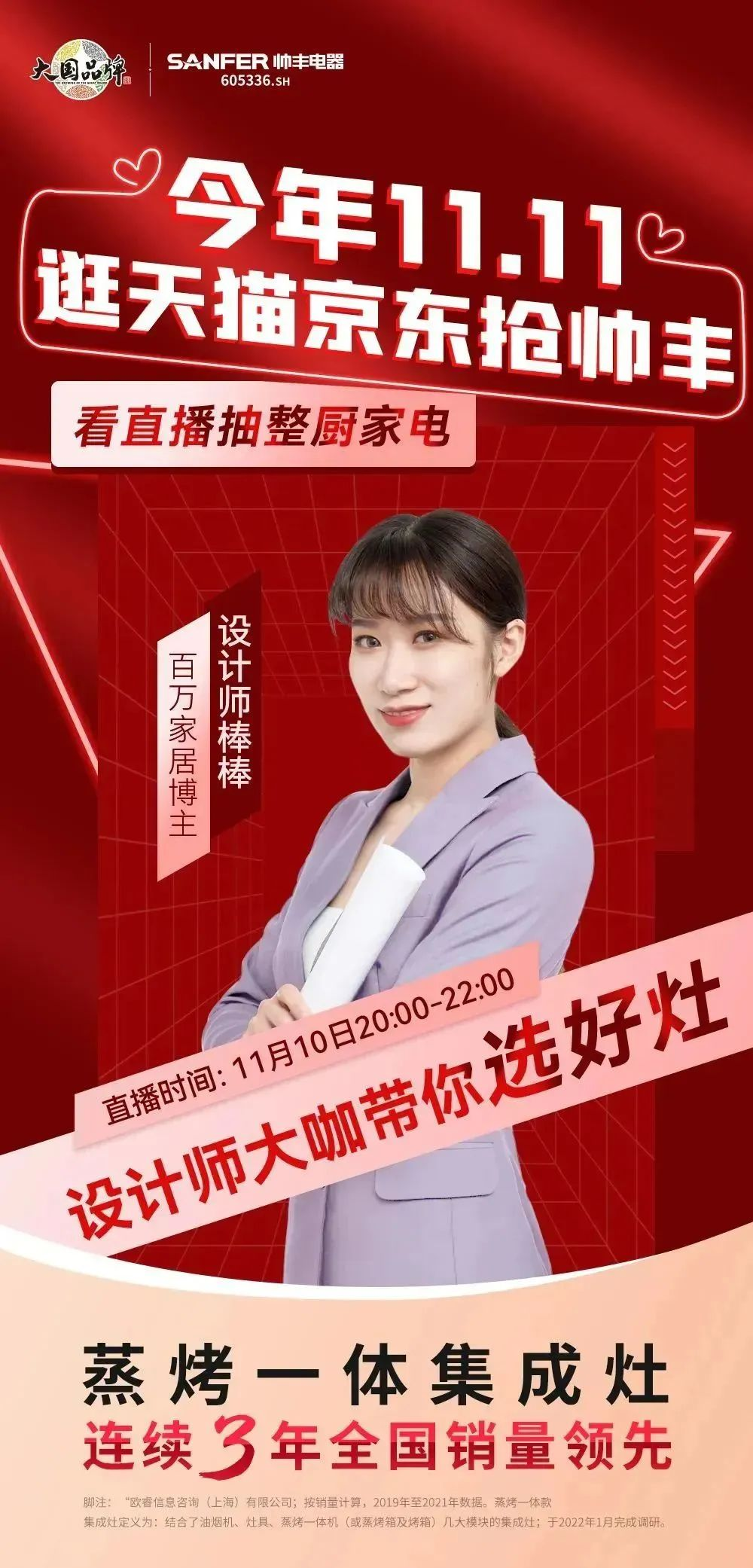 今晚8点,设计大咖空降帅丰集成灶直播间,豪华家电直接送! 今晚8点,设计大咖空降帅丰集成灶直播间,豪华家电直接送!