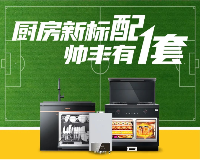 帅丰集成灶带你get世界杯的正确打开方式 帅丰集成灶带你get世界杯的正确打开方式