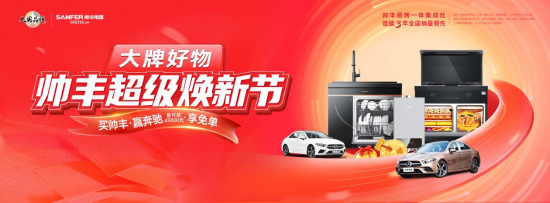 抢占位、提销量、保增长,集成灶品牌帅丰掌握出圈流量密码 抢占位、提销量、保增长,集成灶品牌帅丰掌握出圈流量密码