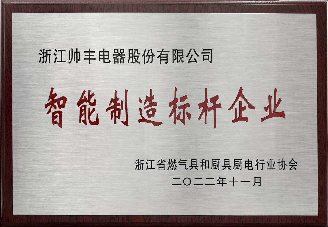 销量增速持续领跑行业!帅丰集成灶诠释大国品牌硬核实力 销量增速持续领跑行业!帅丰集成灶诠释大国品牌硬核实力