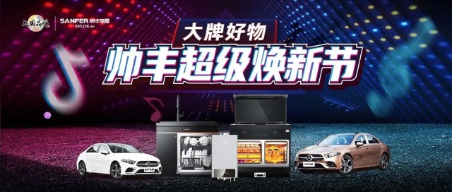 集成灶品牌帅丰电器优势叠加领跑集成灶、集成水洗双赛道