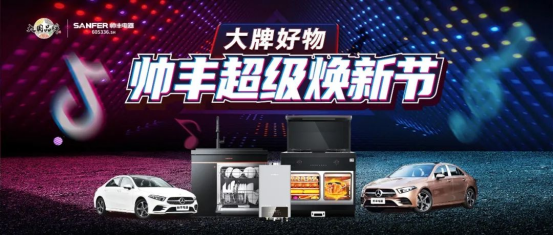 集成灶品牌帅丰电器优势叠加领跑集成灶、集成水洗双赛道 集成灶品牌帅丰电器优势叠加领跑集成灶、集成水洗双赛道