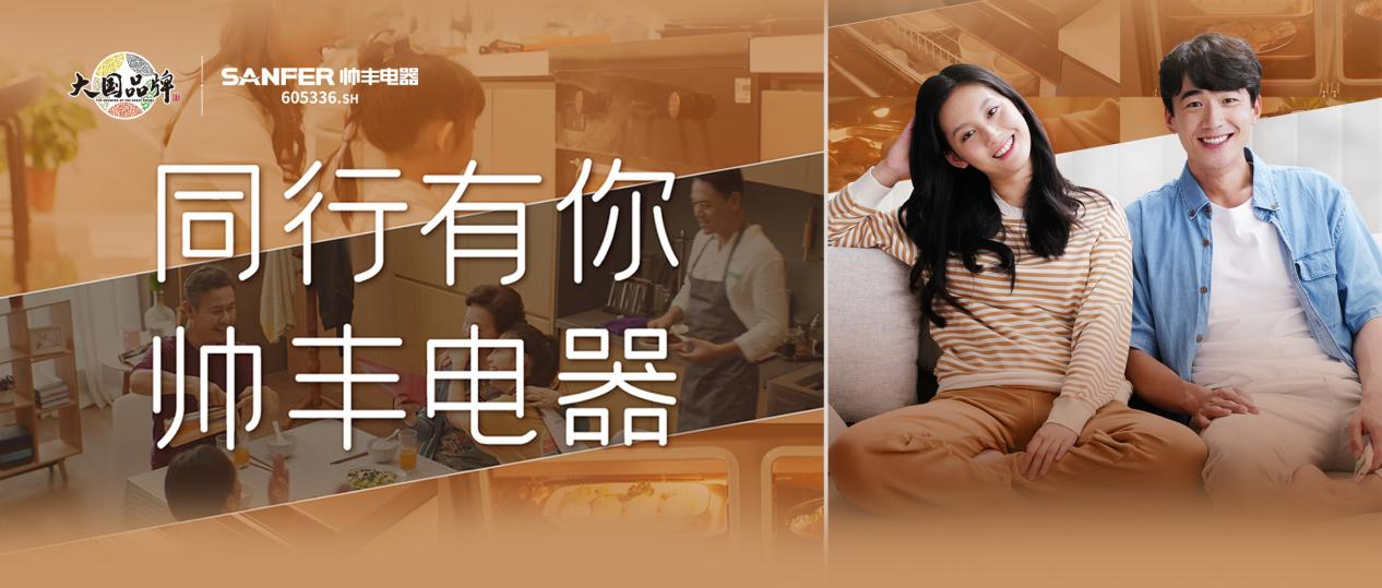 揽获“广告界奥斯卡”大奖,帅丰集成灶亮相中国国际广告节 揽获“广告界奥斯卡”大奖,帅丰集成灶亮相中国国际广告节