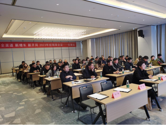 集成灶品牌帅丰电器开展全国经销商省级会议 集成灶品牌帅丰电器开展全国经销商省级会议