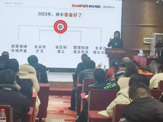 集成灶品牌帅丰电器开展全国经销商省级会议 集成灶品牌帅丰电器开展全国经销商省级会议