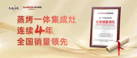 集成灶品牌帅丰“全渠道 新增长 开新局”经销商会议精彩回顾 集成灶品牌帅丰“全渠道 新增长 开新局”经销商会议精彩回顾