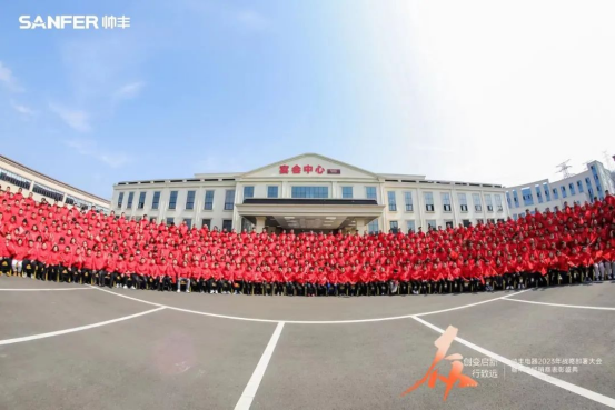 帅丰电器2023年战略部署大会暨年度经销商表彰盛典顺利召开 帅丰电器2023年战略部署大会暨年度经销商表彰盛典顺利召开