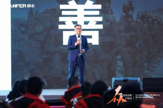 帅丰电器2023年战略部署大会暨年度经销商表彰盛典顺利召开 帅丰电器2023年战略部署大会暨年度经销商表彰盛典顺利召开