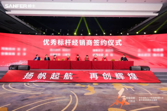 帅丰电器2023年战略部署大会暨年度经销商表彰盛典顺利召开 帅丰电器2023年战略部署大会暨年度经销商表彰盛典顺利召开