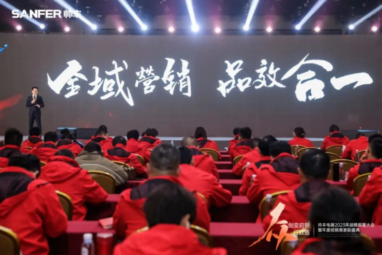 【年度盛典】新征程·绘蓝图—继承咋篇品牌帅丰电器聚势赋能,再创辉煌 【年度盛典】新征程·绘蓝图—继承咋篇品牌帅丰电器聚势赋能,再创辉煌