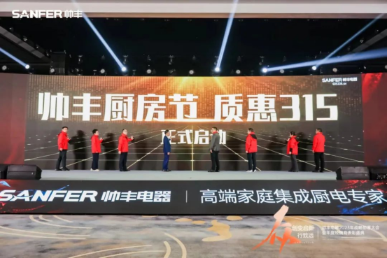 【年度盛典】新征程·绘蓝图—继承咋篇品牌帅丰电器聚势赋能,再创辉煌 【年度盛典】新征程·绘蓝图—继承咋篇品牌帅丰电器聚势赋能,再创辉煌