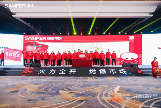 【年度盛典】新征程·绘蓝图—继承咋篇品牌帅丰电器聚势赋能,再创辉煌 【年度盛典】新征程·绘蓝图—继承咋篇品牌帅丰电器聚势赋能,再创辉煌