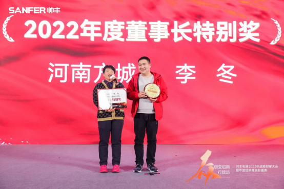 【年度盛典】新征程·绘蓝图—继承咋篇品牌帅丰电器聚势赋能,再创辉煌 【年度盛典】新征程·绘蓝图—继承咋篇品牌帅丰电器聚势赋能,再创辉煌