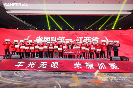 【年度盛典】新征程·绘蓝图—继承咋篇品牌帅丰电器聚势赋能,再创辉煌 【年度盛典】新征程·绘蓝图—继承咋篇品牌帅丰电器聚势赋能,再创辉煌