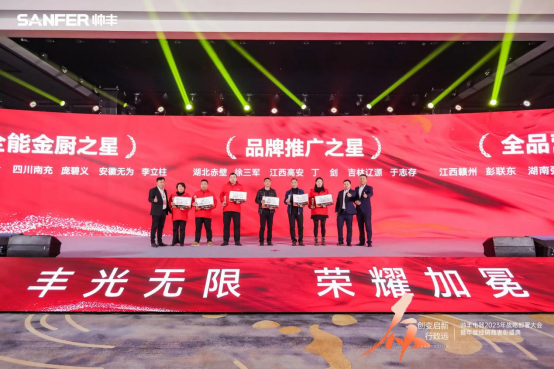 【年度盛典】新征程·绘蓝图—继承咋篇品牌帅丰电器聚势赋能,再创辉煌 【年度盛典】新征程·绘蓝图—继承咋篇品牌帅丰电器聚势赋能,再创辉煌