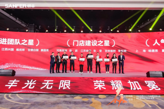 【年度盛典】新征程·绘蓝图—继承咋篇品牌帅丰电器聚势赋能,再创辉煌 【年度盛典】新征程·绘蓝图—继承咋篇品牌帅丰电器聚势赋能,再创辉煌