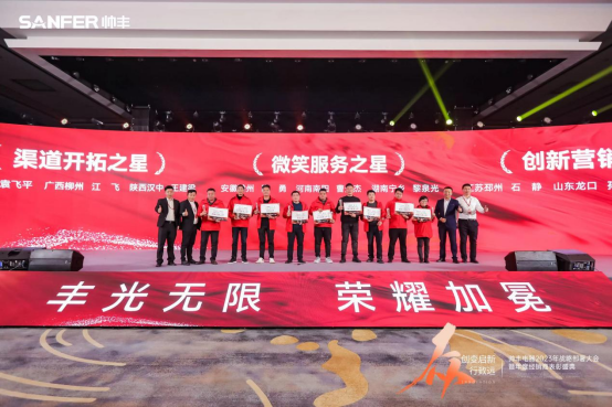 【年度盛典】新征程·绘蓝图—继承咋篇品牌帅丰电器聚势赋能,再创辉煌 【年度盛典】新征程·绘蓝图—继承咋篇品牌帅丰电器聚势赋能,再创辉煌