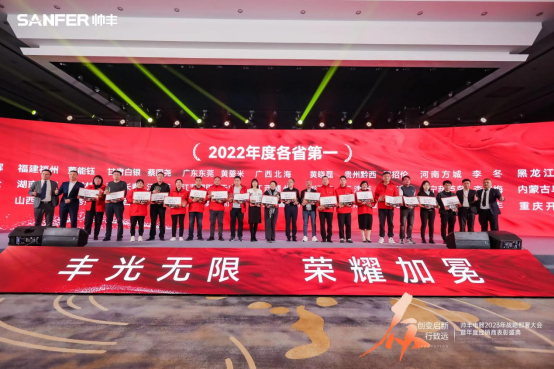 【年度盛典】新征程·绘蓝图—继承咋篇品牌帅丰电器聚势赋能,再创辉煌 【年度盛典】新征程·绘蓝图—继承咋篇品牌帅丰电器聚势赋能,再创辉煌