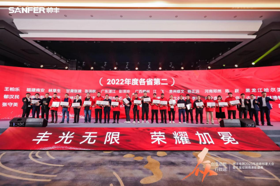 【年度盛典】新征程·绘蓝图—继承咋篇品牌帅丰电器聚势赋能,再创辉煌 【年度盛典】新征程·绘蓝图—继承咋篇品牌帅丰电器聚势赋能,再创辉煌