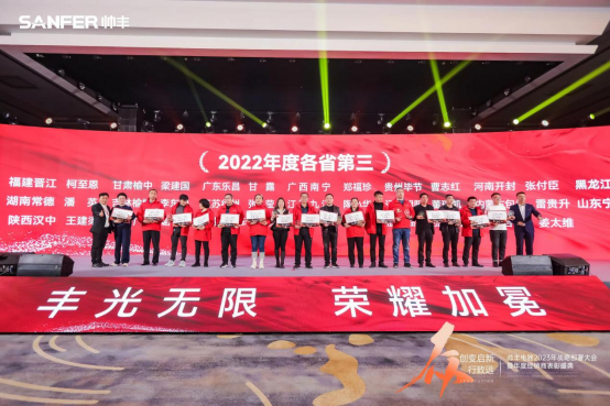 【年度盛典】新征程·绘蓝图—继承咋篇品牌帅丰电器聚势赋能,再创辉煌 【年度盛典】新征程·绘蓝图—继承咋篇品牌帅丰电器聚势赋能,再创辉煌