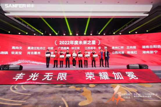 【年度盛典】新征程·绘蓝图—继承咋篇品牌帅丰电器聚势赋能,再创辉煌 【年度盛典】新征程·绘蓝图—继承咋篇品牌帅丰电器聚势赋能,再创辉煌