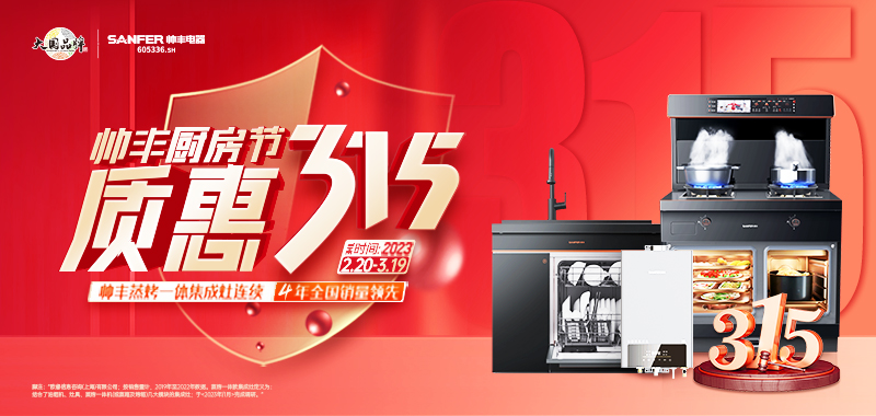 厨房装修难？帅丰集成灶厨房节质惠315，还不赶快行动！