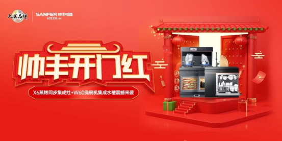 聚势谋远|帅丰乘势而上开新局,引领集成灶行业高质量发展 聚势谋远|帅丰乘势而上开新局,引领集成灶行业高质量发展