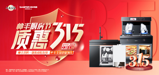 聚势谋远|帅丰乘势而上开新局,引领集成灶行业高质量发展 聚势谋远|帅丰乘势而上开新局,引领集成灶行业高质量发展