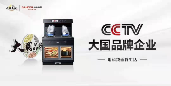 帅丰电器霸屏全国机场:锚定高端圈层,开启集成烹饪新时代 帅丰电器霸屏全国机场:锚定高端圈层,开启集成烹饪新时代