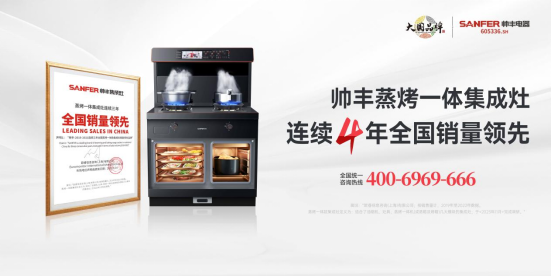 帅丰电器霸屏全国机场:锚定高端圈层,开启集成烹饪新时代 帅丰电器霸屏全国机场:锚定高端圈层,开启集成烹饪新时代