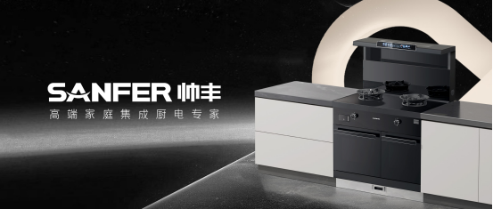 帅丰领跑集成灶行业高质量发展,尽显大国品牌硬实力 帅丰领跑集成灶行业高质量发展,尽显大国品牌硬实力