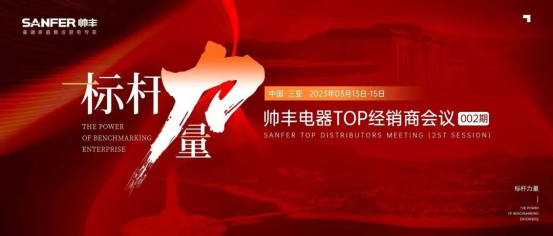 帅丰领跑集成灶行业高质量发展,尽显大国品牌硬实力 帅丰领跑集成灶行业高质量发展,尽显大国品牌硬实力