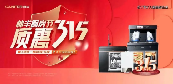 帅丰领跑集成灶行业高质量发展,尽显大国品牌硬实力 帅丰领跑集成灶行业高质量发展,尽显大国品牌硬实力