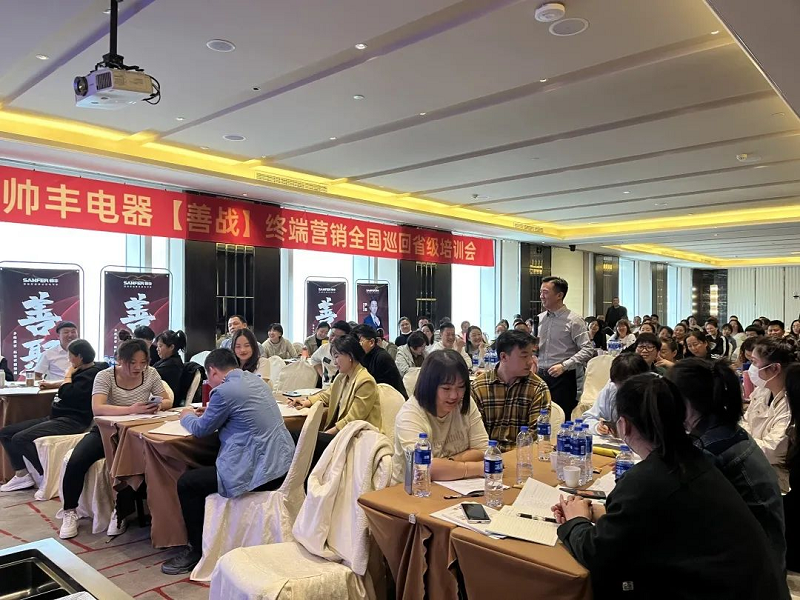 帅丰电器【善战】终端营销全国巡回省级培训会唐山站顺利举行! 帅丰电器【善战】终端营销全国巡回省级培训会唐山站顺利举行!