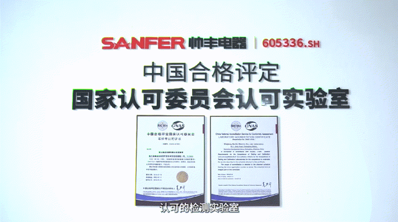 荣耀加冕!帅丰电器获评“浙江省科技创新优秀企业” 荣耀加冕!帅丰电器获评“浙江省科技创新优秀企业”