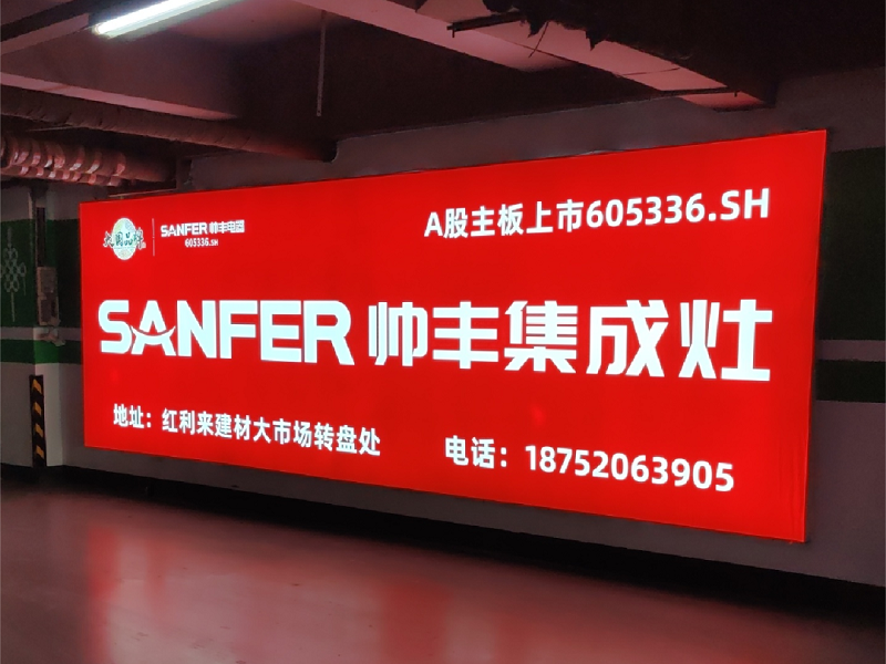 资源配称|集成灶品牌【帅丰电器】助力江苏泗洪县广告精准投放,强势赋能终端腾飞 资源配称|集成灶品牌【帅丰电器】助力江苏泗洪县广告精准投放,强势赋能终端腾飞