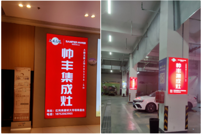 资源配称|集成灶品牌【帅丰电器】助力江苏泗洪县广告精准投放,强势赋能终端腾飞 资源配称|集成灶品牌【帅丰电器】助力江苏泗洪县广告精准投放,强势赋能终端腾飞