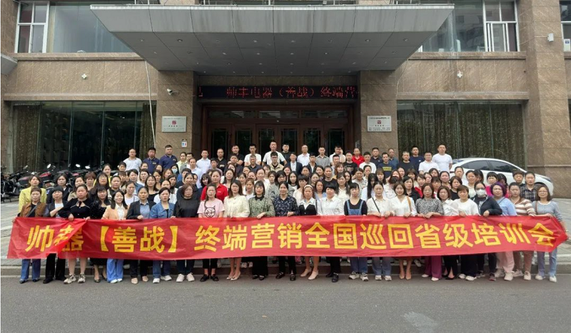 帅丰集成灶【善战】终端营销全国巡回省级培训会上饶站顺利举行! 帅丰集成灶【善战】终端营销全国巡回省级培训会上饶站顺利举行!
