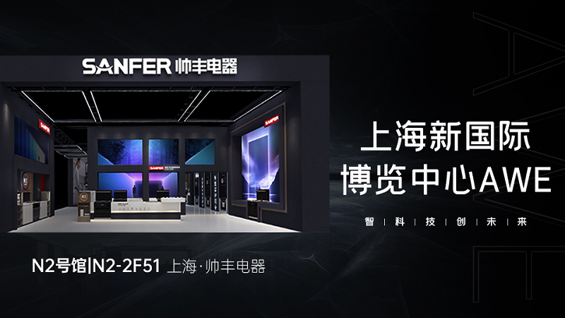 AWE2023|帅丰集成灶精彩回顾,带你领略新“丰”彩 AWE2023|帅丰集成灶精彩回顾,带你领略新“丰”彩