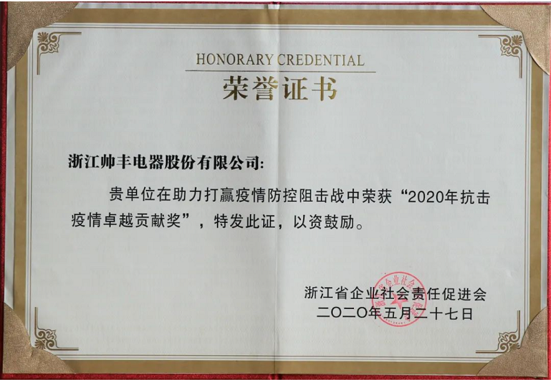 立善为本|帅丰电器董事长商若云荣获“共同富裕贡献奖—慈善奖” 立善为本|帅丰电器董事长商若云荣获“共同富裕贡献奖—慈善奖”