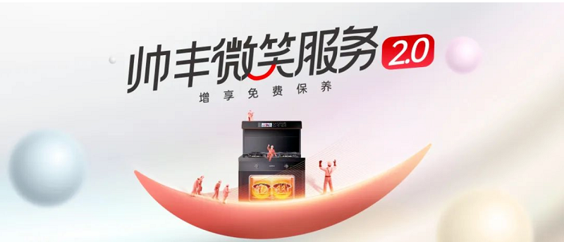 帅丰电器致敬中国品牌日|匠心质造每一次陪伴 帅丰电器致敬中国品牌日|匠心质造每一次陪伴