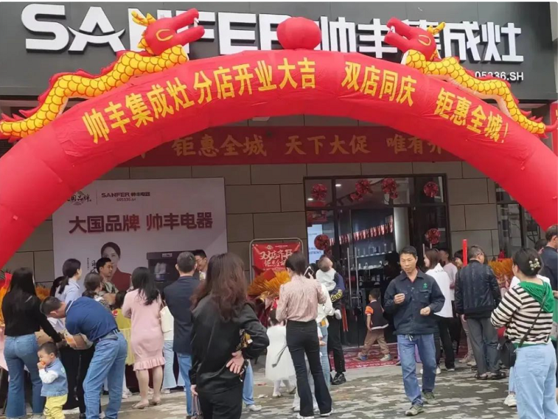 多维赋能 助力终端|帅丰集成灶门店开业活动四重奏,燃爆全国! 多维赋能 助力终端|帅丰集成灶门店开业活动四重奏,燃爆全国!