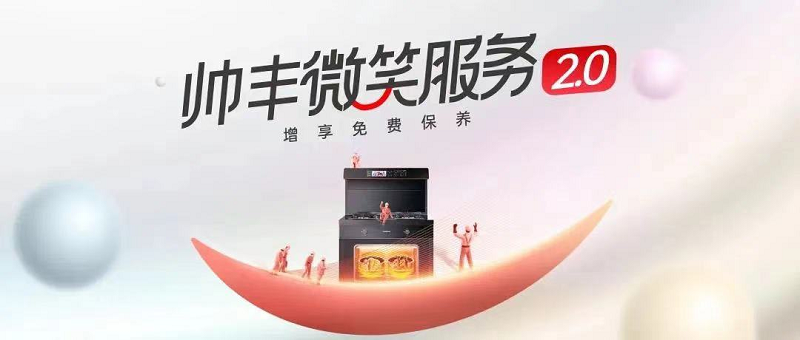 帅丰微笑服务2.0 | 提升服务质量,提高专业素养,“微笑服务赋能”正在行动 帅丰微笑服务2.0 | 提升服务质量,提高专业素养,“微笑服务赋能”正在行动
